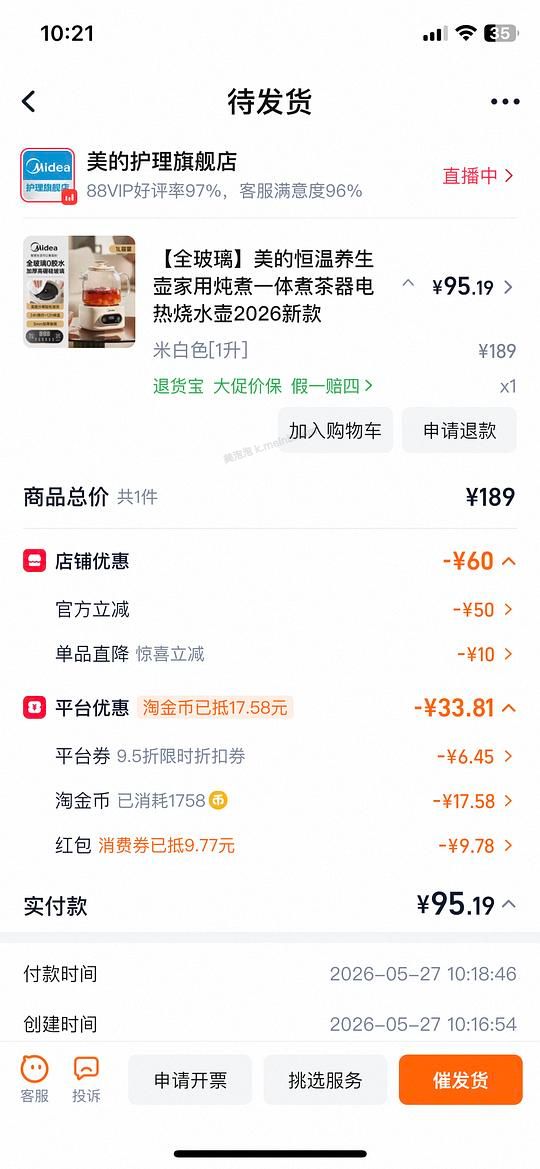 美的全玻璃养生壶71左右 - 美泡泡