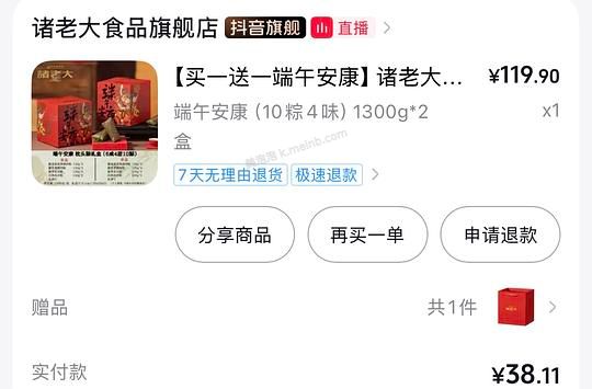诸老大粽子礼盒1300g 14元（刷券无需积分） - 美泡泡