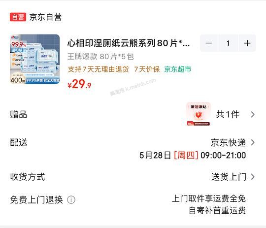 9r心相印湿厕纸80片5包 - 美泡泡