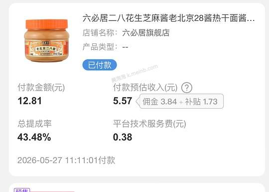 六必居二八酱420g 5元 - 美泡泡
