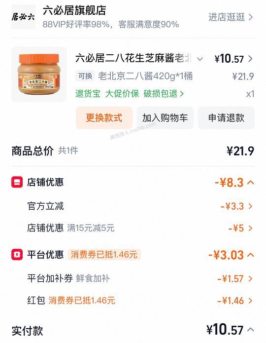 六必居二八酱420g 5元 - 美泡泡