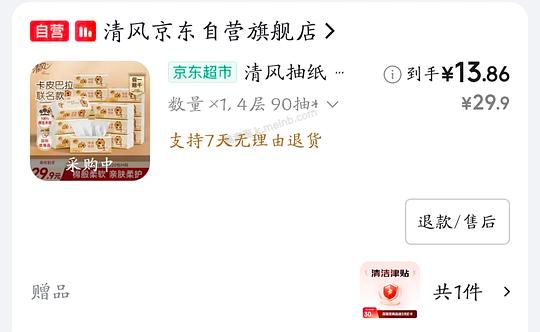 清风抽纸0.44一包需plus - 美泡泡