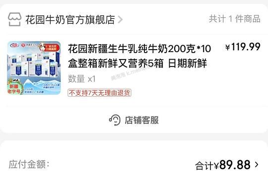 好价花园纯牛奶5箱到手1.46/盒，新疆品牌 - 美泡泡