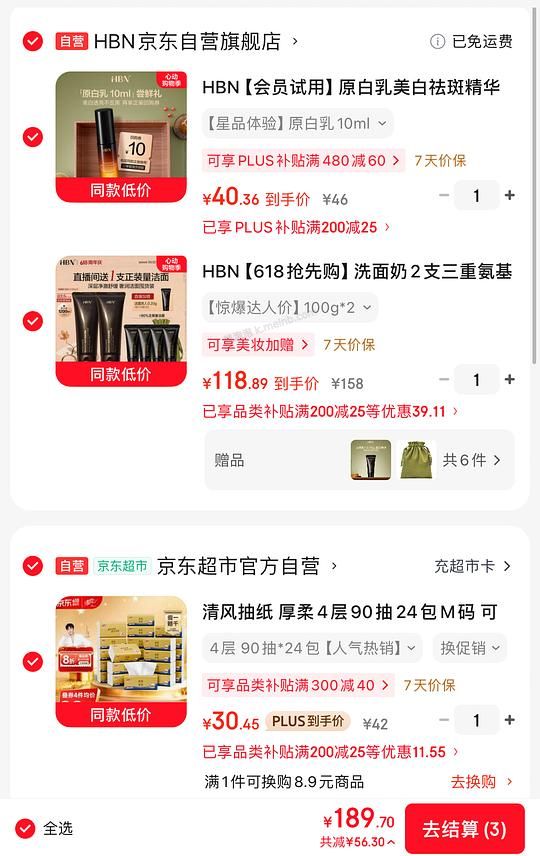 HBN洗面奶100g 36.8/支 - 美泡泡