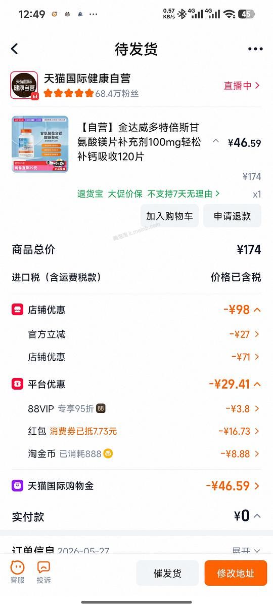 金达威甘氨酸镁好价46.59 - 美泡泡