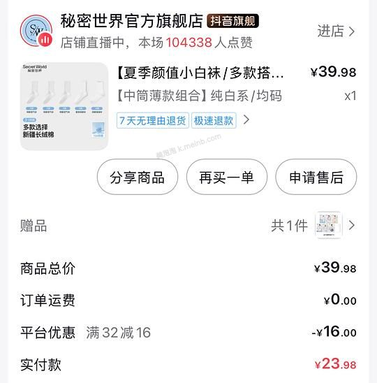 秘密世界8.45五双袜子➕三条内裤 - 美泡泡