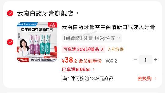云南白药牙膏580g💰32.8 - 美泡泡