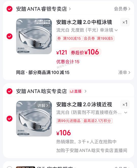 安踏水之瞳泳镜2.0版56r - 美泡泡