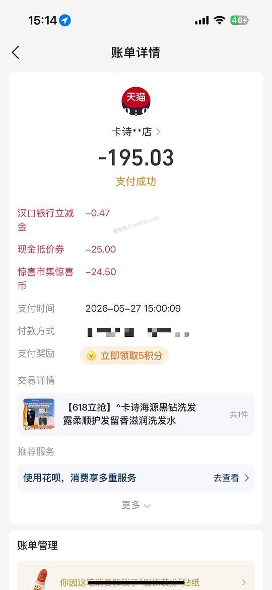卡诗黑钻173.55到手410ml➕80ml元气姜 - 美泡泡