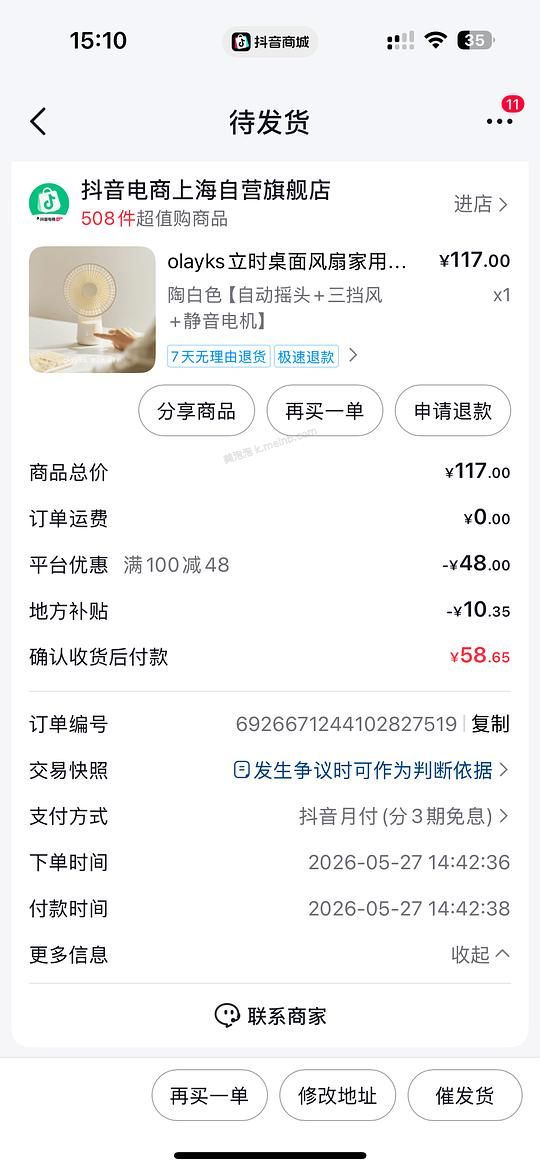 Olayks风扇好价27 - 美泡泡