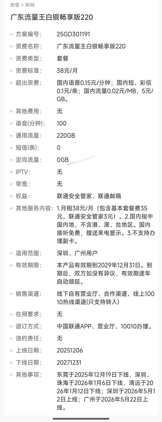 联通便宜套餐流量套餐广州深圳 - 美泡泡