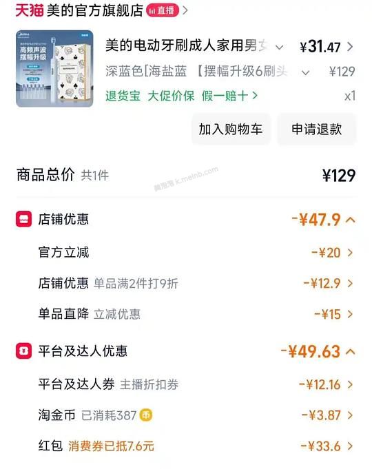 美的电动牙刷24r - 美泡泡