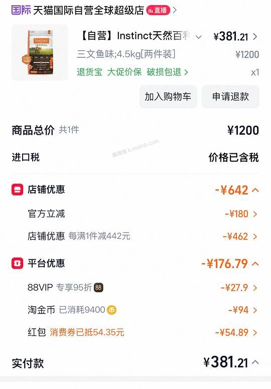 好价囤 百利无谷三纹鱼猫粮4.5kg 370 - 美泡泡