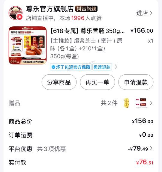 尊乐香肠刷券 - 美泡泡