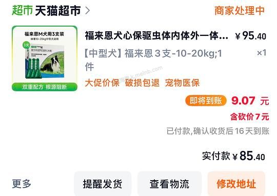 福来恩狗驱虫中型犬好价 - 美泡泡