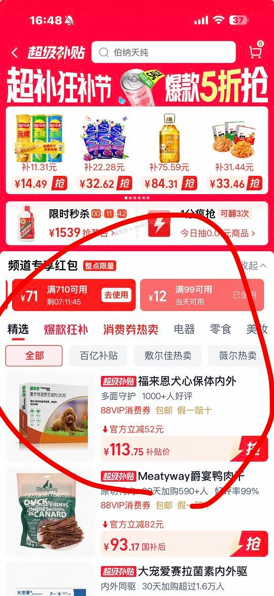 福来恩狗驱虫中型犬好价 - 美泡泡
