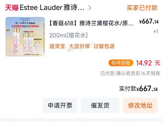 雅诗兰黛樱花水 612 得 430ml - 美泡泡