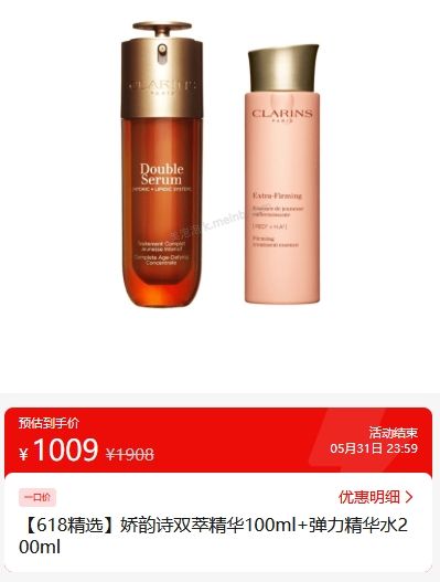 娇韵诗双萃100ml+弹力精华水200ml 1009元 - 美泡泡