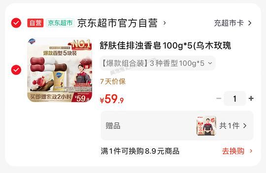 舒肤佳排浊香皂100g*5块，赠家政2h - 美泡泡