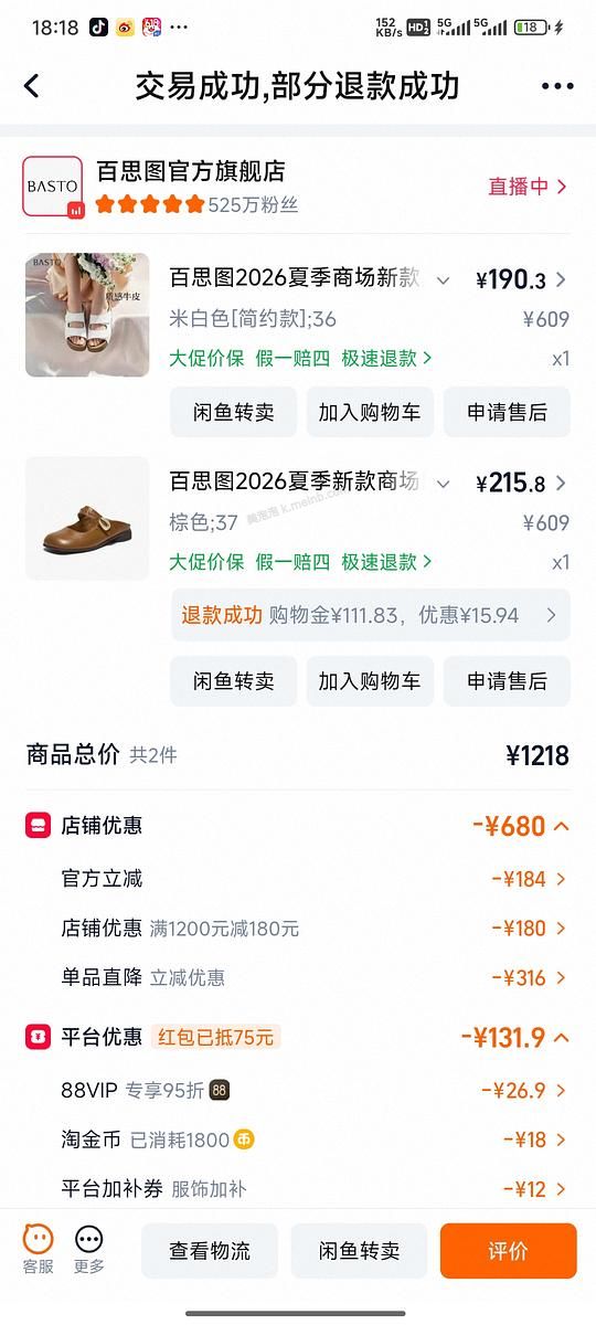 百思图鞋子2双270左右 - 美泡泡