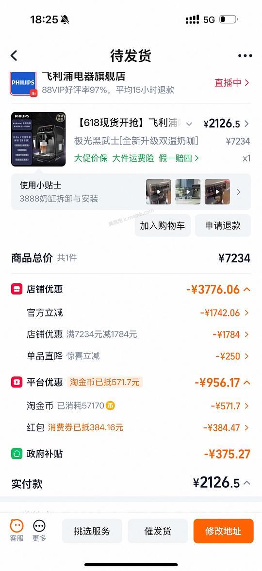 飞利浦全自动咖啡机EP3886 需要大量淘金币 1500+到手 - 美泡泡