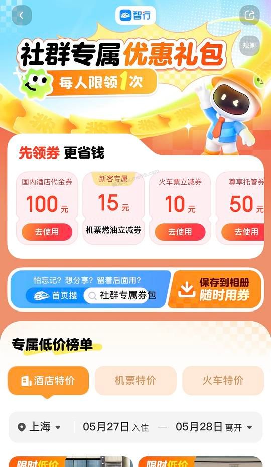 酒店飞机100r券包，火车百亿补贴10r - 美泡泡