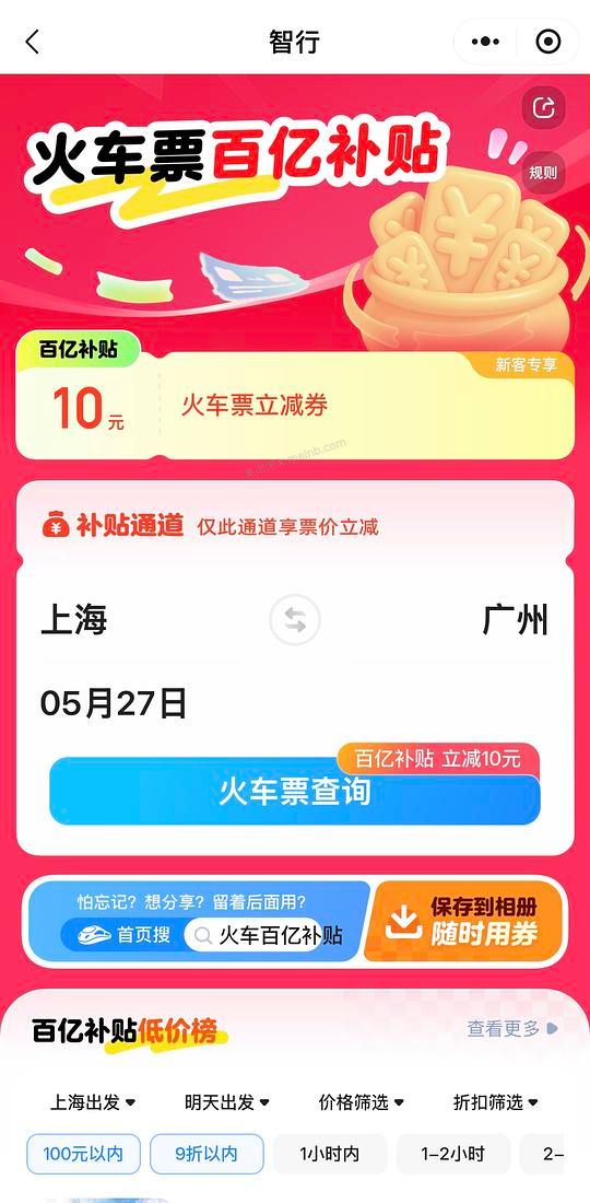酒店飞机100r券包，火车百亿补贴10r - 美泡泡