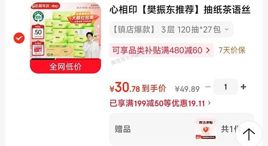 20💰到手 心相印【樊振东推荐】抽纸&amp;茶语丝享 3层120抽*27包 s码 - 美泡泡