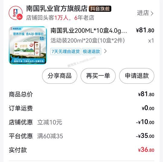 1.35/盒南国乳业4.0水牛纯牛奶200ml装 - 美泡泡