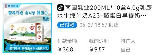 1.35/盒南国乳业4.0水牛纯牛奶200ml装 - 美泡泡