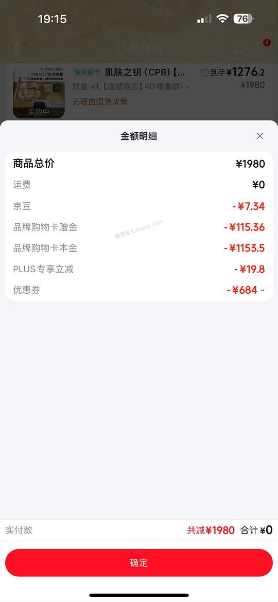jd 1100出头入Cpb眼霜一正一替 - 美泡泡