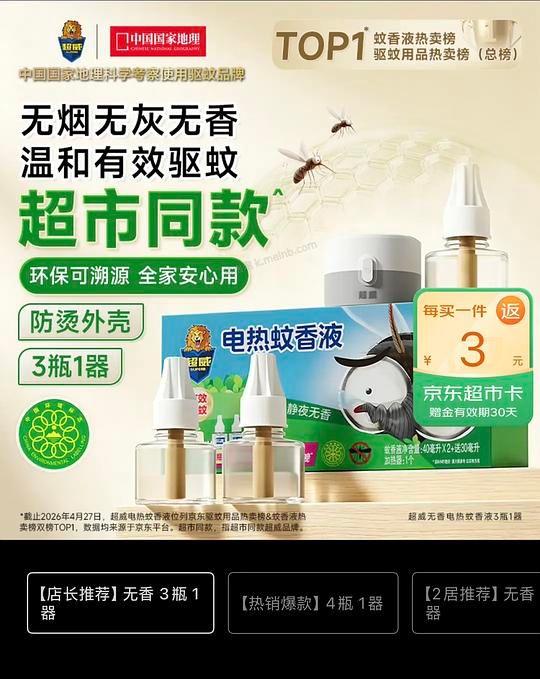 超威电蚊香三瓶一器4.5 - 美泡泡
