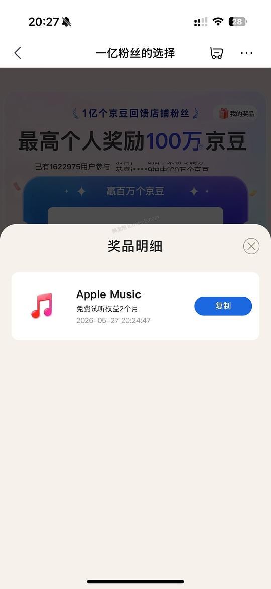 概率apple music 2个月/充值卡满减 - 美泡泡