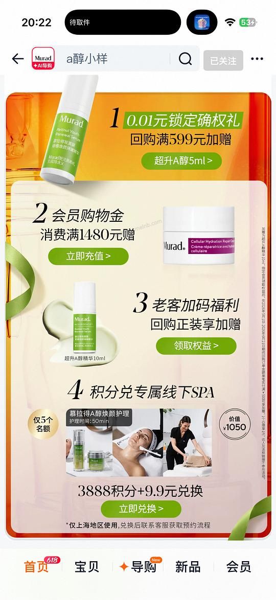 🚗走murad a醇精华65ml+50ga醇晚霜低于430 - 美泡泡