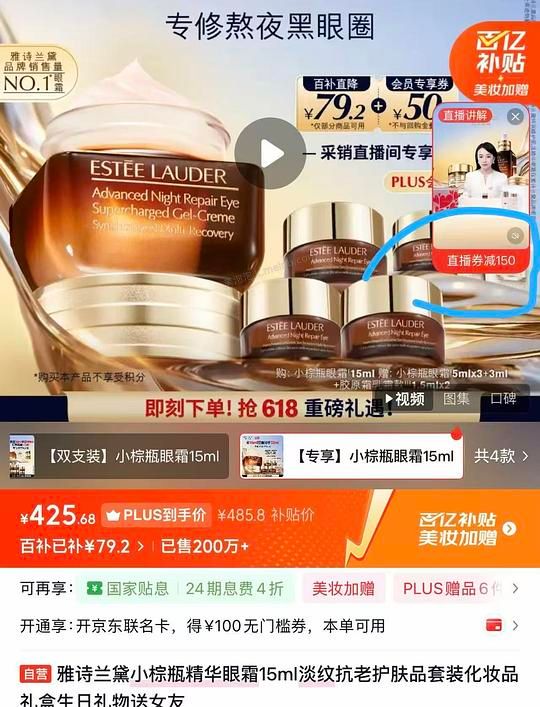 雅诗兰黛小棕瓶眼霜超级补贴返利到手162块/15ml - 美泡泡