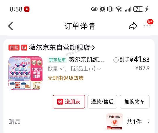 有个护40-20复购补贴的来反薅薇尔卫生巾 - 美泡泡
