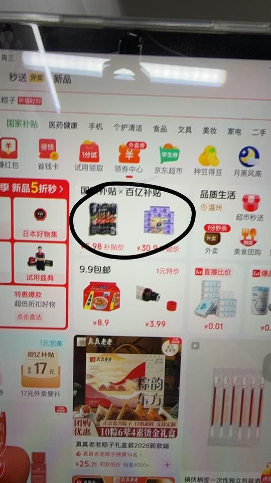 速度0元购真真老老粽子8粽6蛋 - 美泡泡