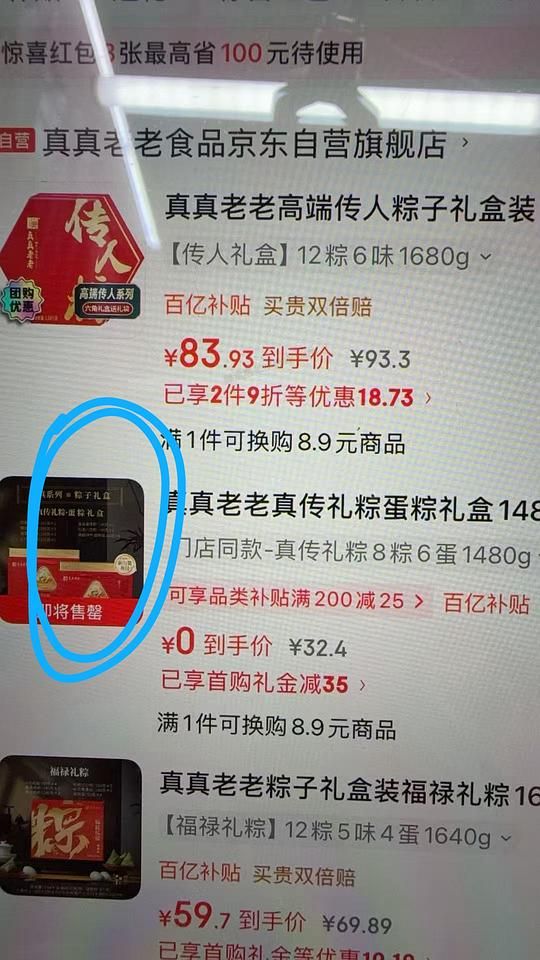 速度0元购真真老老粽子8粽6蛋 - 美泡泡