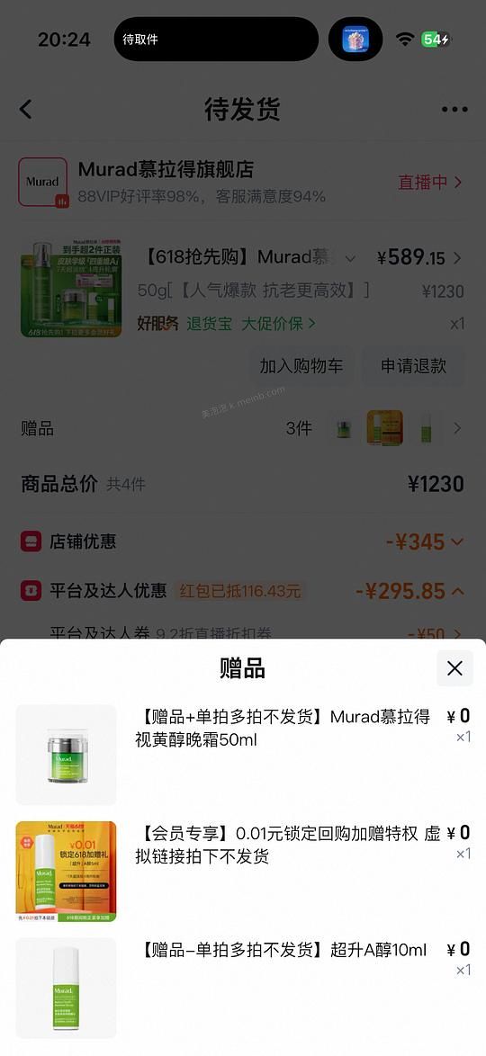 murad a醇精华65ml+50g晚霜到手430以下 - 美泡泡