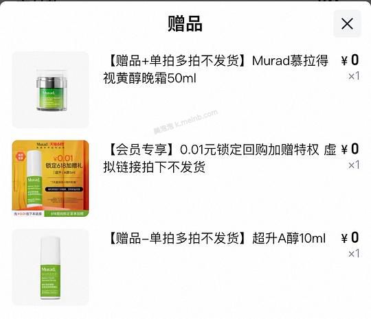 murad a醇精华65ml+50g晚霜到手430以下 - 美泡泡