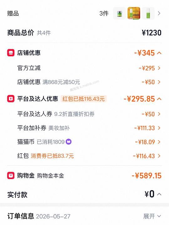 murad a醇精华65ml+50g晚霜到手430以下 - 美泡泡