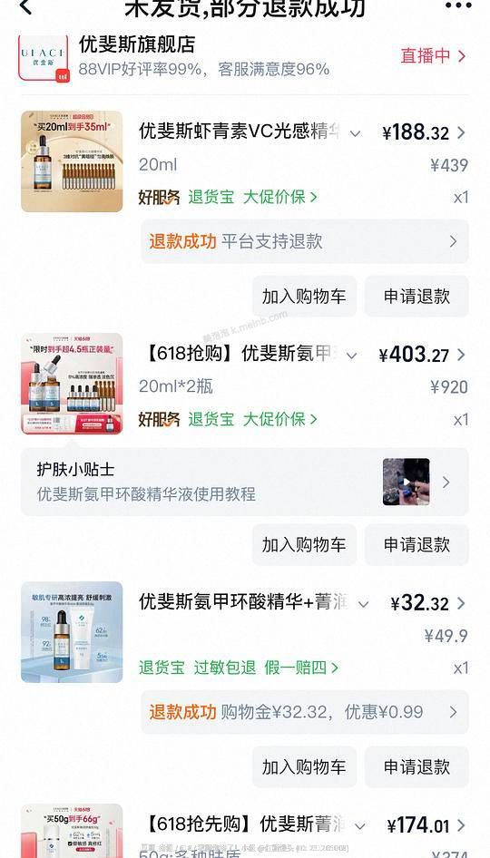 优斐斯传明酸95ml 271左右 - 美泡泡