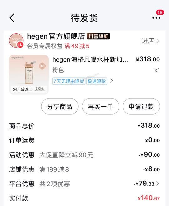 赫根330ml吸管杯大概130左右 - 美泡泡