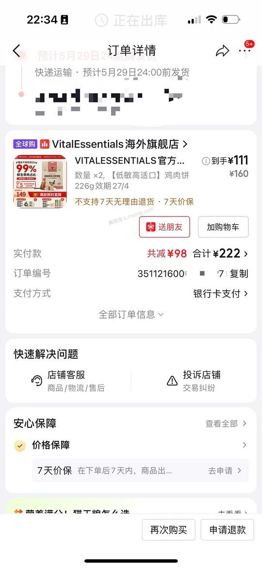 简单车京东VE冻干226G 有效期27/4  价格102+ - 美泡泡