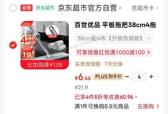 平板拖把6.6元1杆4布 - 美泡泡
