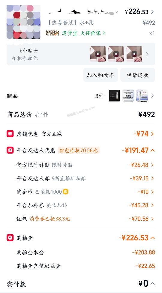 超好价红宝石水乳165r两套量 - 美泡泡