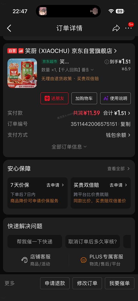 笑厨番茄罐头400g  1.5元 - 美泡泡
