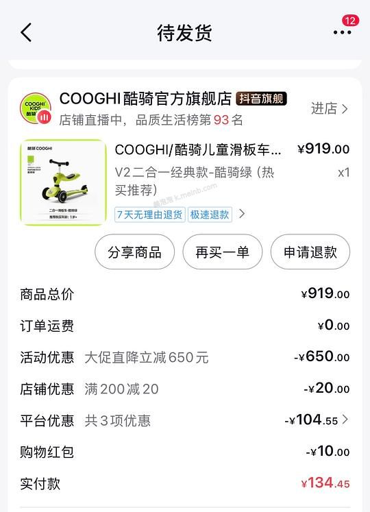 母婴，酷骑二合一滑板车130左右，有反金币有返利或能到100左右 - 美泡泡