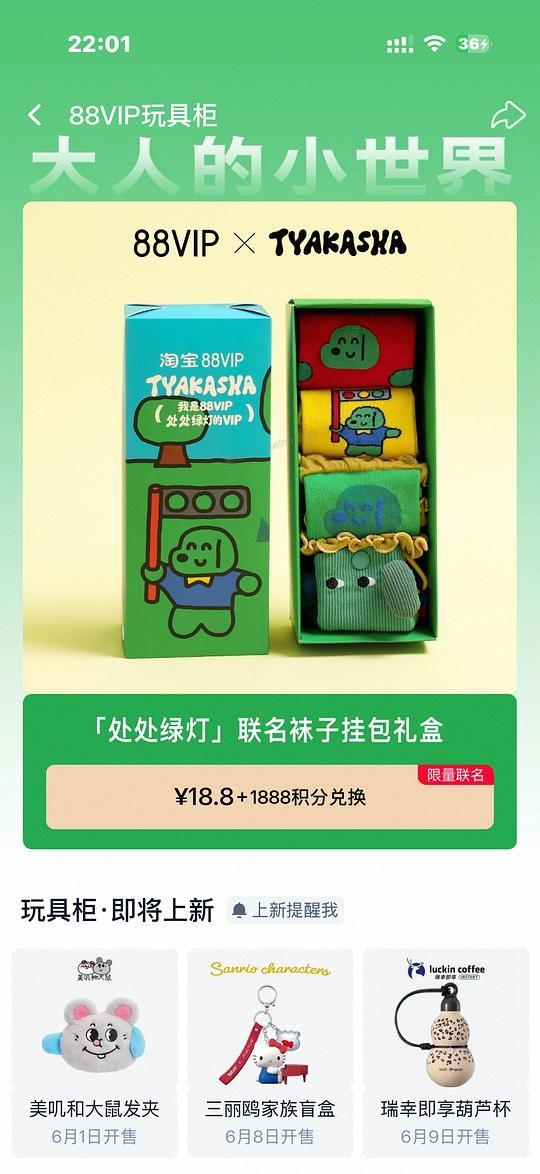 塔卡沙88vip袜子礼盒18.8r拿下 - 美泡泡