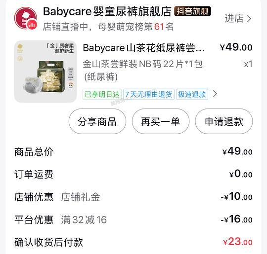 刷券Babycare山茶花纸尿裤 - 美泡泡